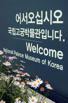 New National Palace Museum of Korea