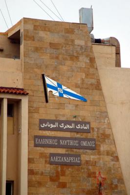 Greek Maritime Club, Alexandria