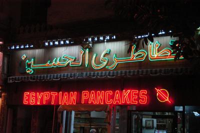 Egyptian pancakes, Khan al-Khalili