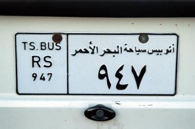 Egyptian license plate - Red Sea governate