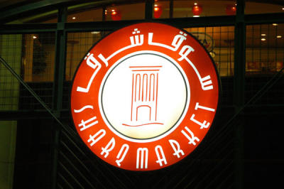Sharq Market