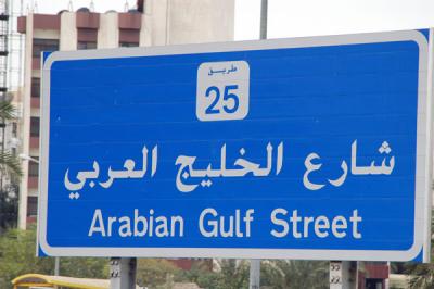 Arabian Gulf Street