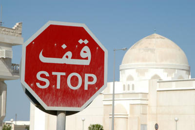 Arabic-English stop sign, Al Khor