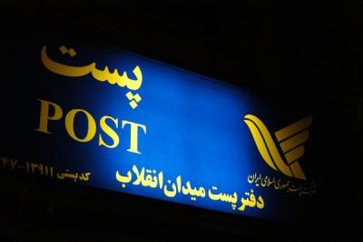 Iranian Post Office