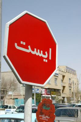 Iranian stop sign ayst