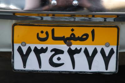 Isfahan license plate (old style)