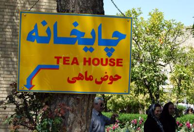 Tea House, Tomb of Sa'di, Shiraz