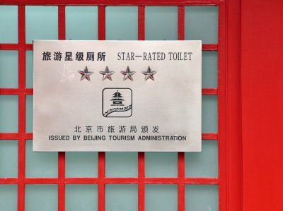 Best toilet in China!