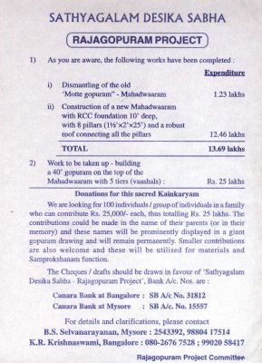 Rajagopuram Appeal.jpg