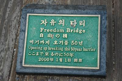 The Freedom Bridge (also known as the Bridge of No Return)
