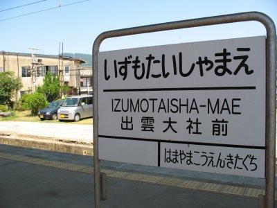 Signboard at the Ichibata railway terminus