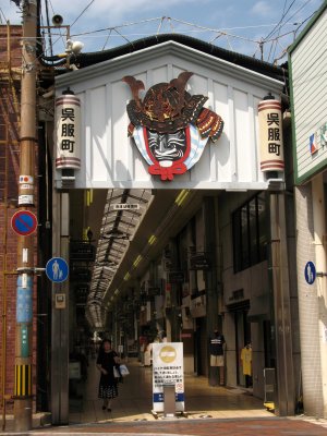 Gofuku-machi shopping arcade