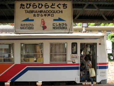 Stepping off the train at Tabira-Hirado-guchi