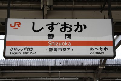 Signboard at Shizuoka Station