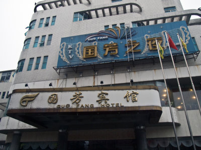 098Guo Fang Hotel in LongYang.jpg