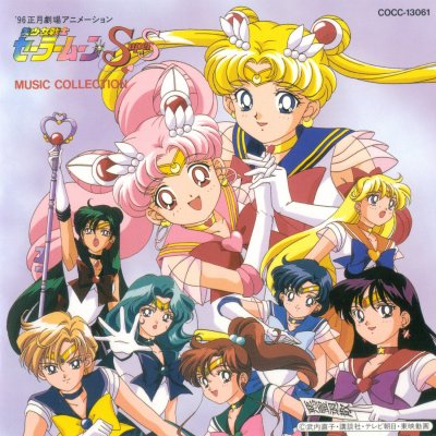 Sailor Moon SuperS Movie Music Collection.jpg