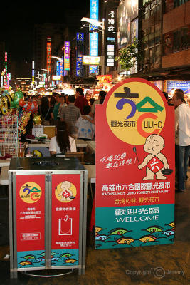 LiuHo Night Market, Kaohsiung (May-Jun 06)