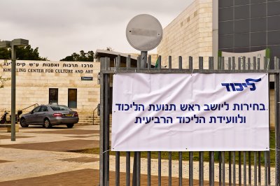 Likud at Rosh Haayin