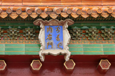 Beijing - Writing Detail (Forbidden City)