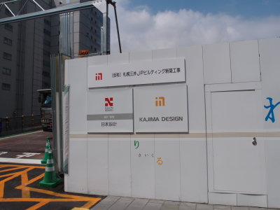 Day 8, a new building by Akiko's company, Kajima.