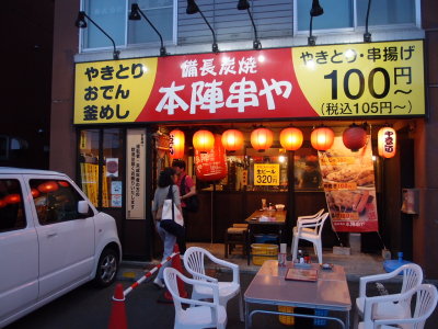 Yakatori dinner with Emiko's other brother