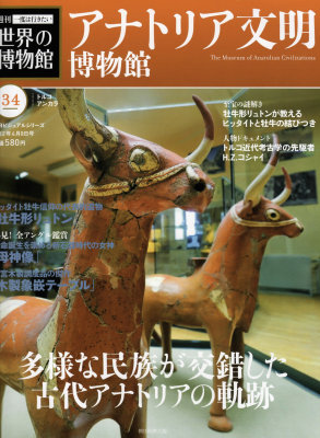 Weekly world museum issue 34th