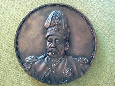 Memory Medal of Yuan Shih Kai