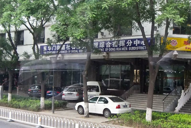 The Command Sub-center of Social Service Department of Dong Hua Men Subdistrict