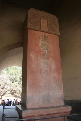 Big Plaque at Ming Tombs
