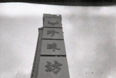 Shanghai B/W roll 2