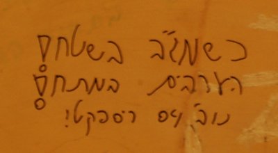 Jrslm Bus Station bathrm graffiti, says: When the border police are in town, the Arabs are in tense suspense! Nov 04 Respect!