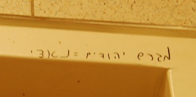 More graffiti, says: one who expels Jews = Nazi (refrence to the 2005 gaza pullout, where IDF was forced to expel settlers