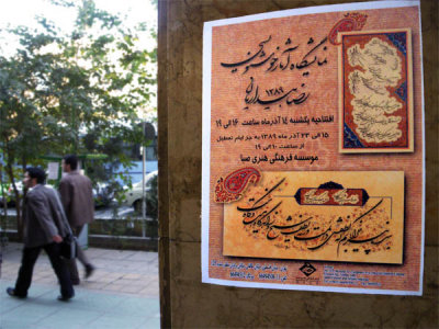 A Poster - Calligraphy Exhibition