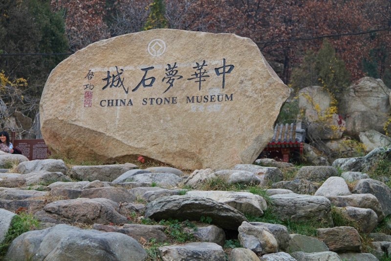 Stone Museum.jpg