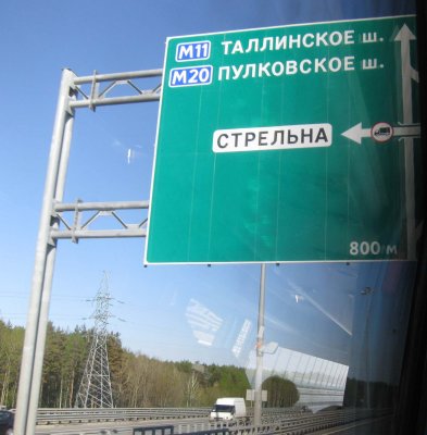 Russian freeway sign