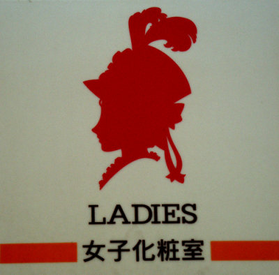 Ladies Bathroom; Japan