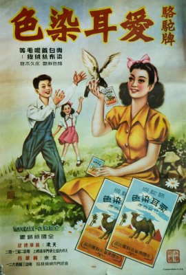 Old advertising in the museum dedicated to Beijing