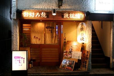 A Restaurant, Kobe, Japan