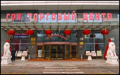 Russian-mall.jpg