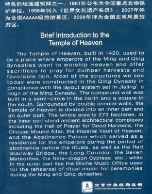 Information on the Temple of Heaven