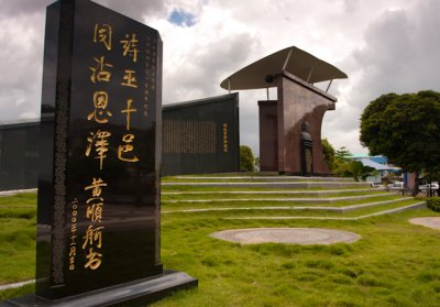 Wong Nai Siong Memorial, Sibu