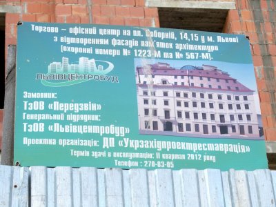 the sign says the new building at pl. Soborna 14-15 will be done in 2012