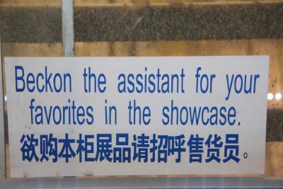 This sign suffered in the translation from Chinese to English!