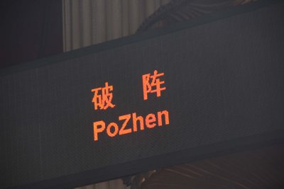 The next segment was described as PoZhen.