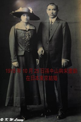 Sun Yat-sen & Soong Ching-ling DSC_1978