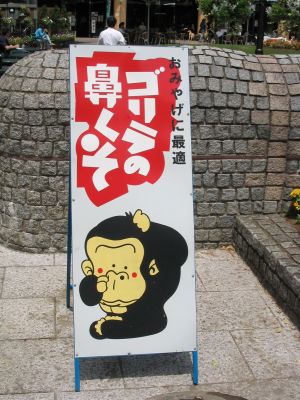 Sign at entrance to Ueno Park, Tokyo