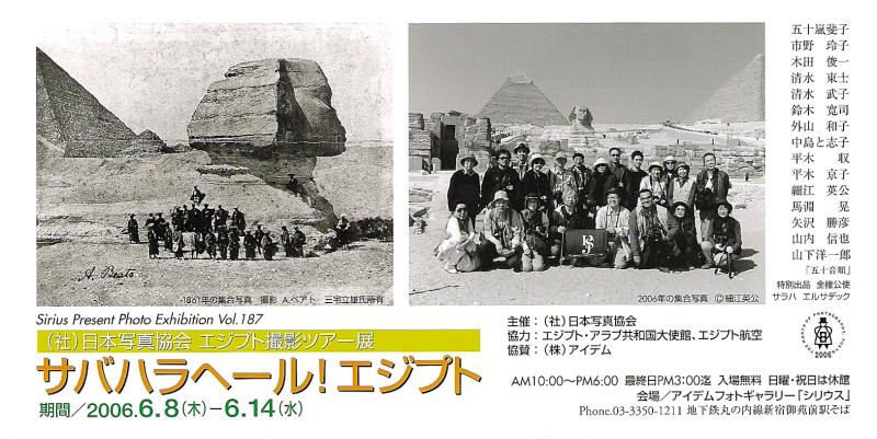 Exhibition about Egypt by Members of the Photographic Society of Japan