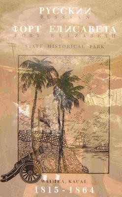 Russian Fort Elizabeth State Historical Park