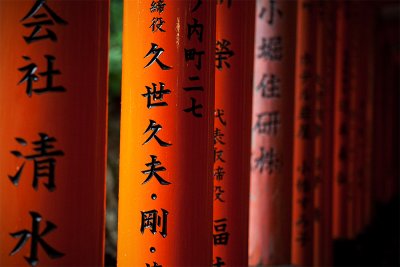 Fujimi Inari Shrine 伏見稲荷大社