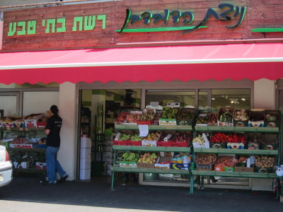 produce store in the Haifa hills